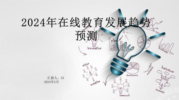 互联网教育未来趋势_在线学习如何转型