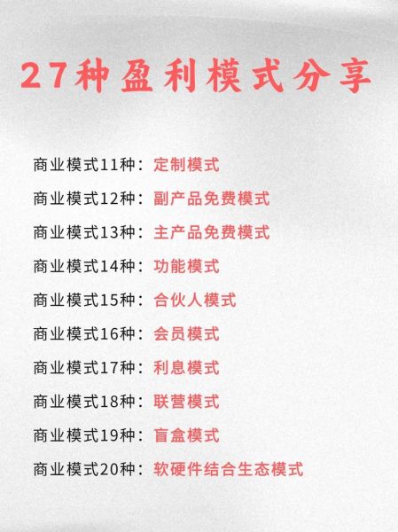 互联网商业模式有哪些_如何盈利