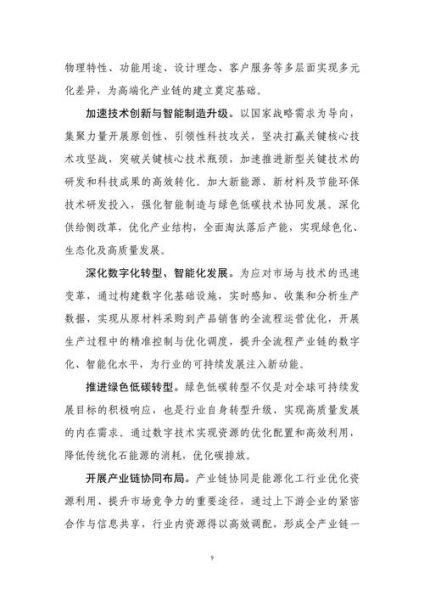 能源化工行业未来五年发展趋势_新能源化工投资机会在哪里