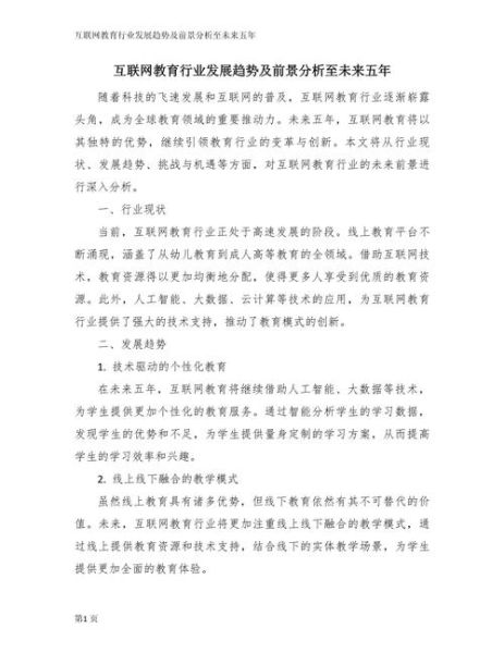 互联网教育市场现状_未来发展趋势