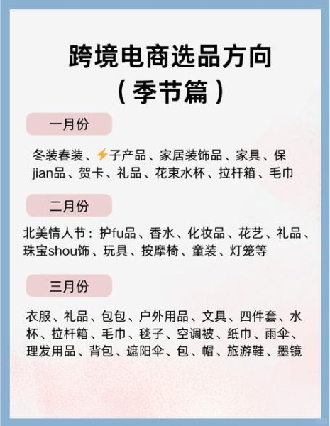 2024跨境电商还能赚钱吗_新手如何选品