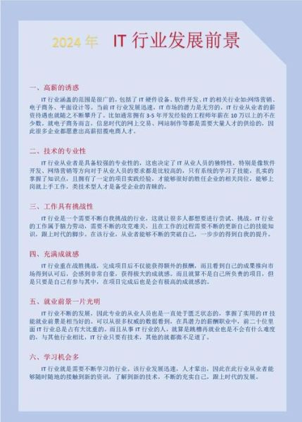 IT行业前景怎么样_未来十年哪些岗位最吃香