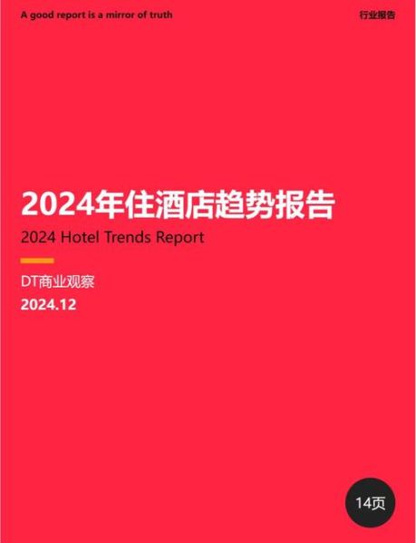 酒店销售前景怎么样_2024酒店业还能赚钱吗
