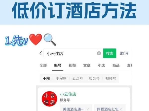 如何预订便宜旅店_旅店价格为什么浮动