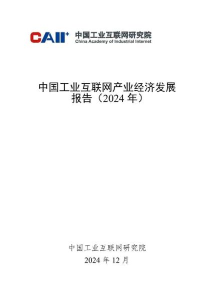 互联网产业计划怎么做_2024年最新趋势