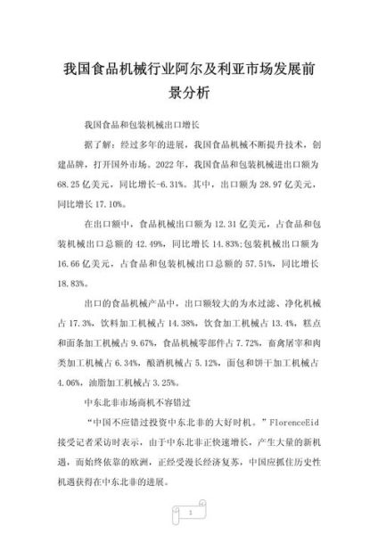 食品机械前景怎么样_食品机械行业未来趋势