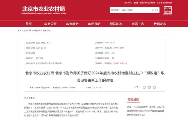 煤改电前景怎么样_煤改电补贴政策2024