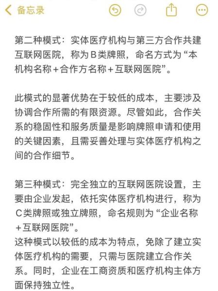 互联网医院如何办理_互联网医院牌照申请流程