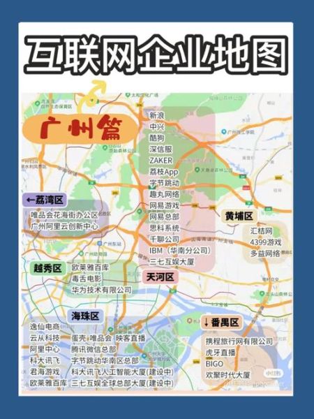 广州互联网企业有哪些_广州互联网产业分布在哪里