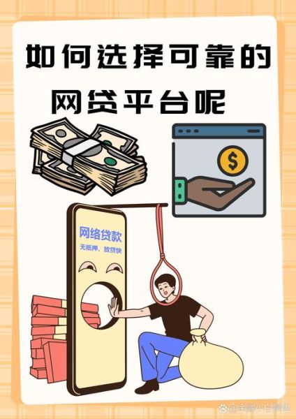 互联网借贷安全吗_如何挑选靠谱平台