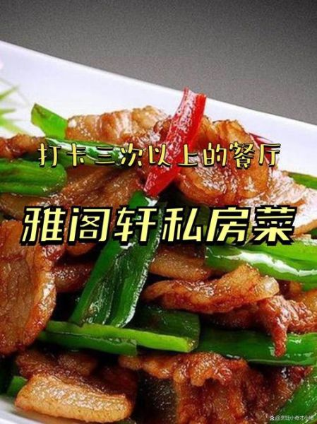 如何开一家赚钱的私房菜_私房菜引流怎么做