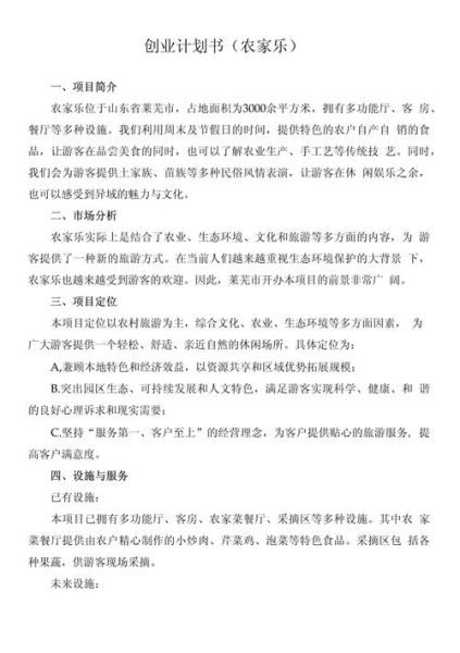 互联网农业创业计划书怎么写_互联网农业项目可行性分析