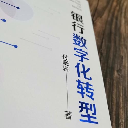 银行数字化转型_银行如何提高客户留存率