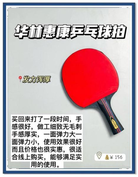 乒乓球拍怎么选_初学者用什么胶皮好
