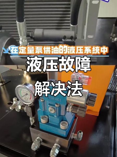 液压系统常见故障有哪些_如何快速诊断液压系统故障