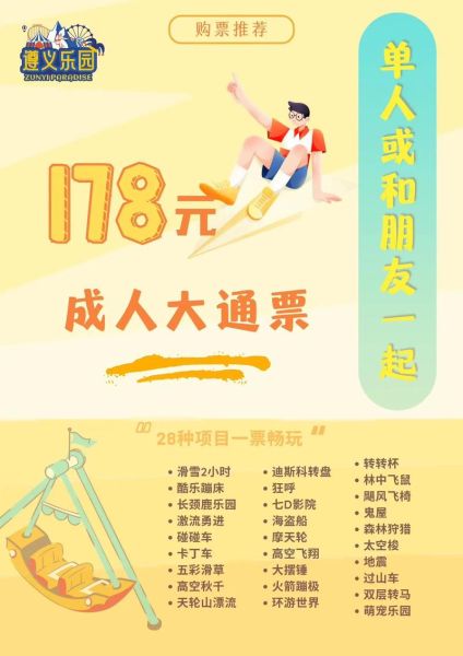 游乐园门票价格一般多少钱_带孩子去游乐园怎么玩最划算