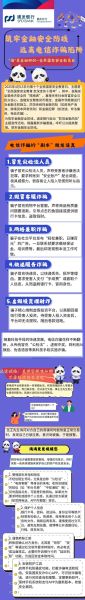 银行互联网金融风险防范_如何识别诈骗