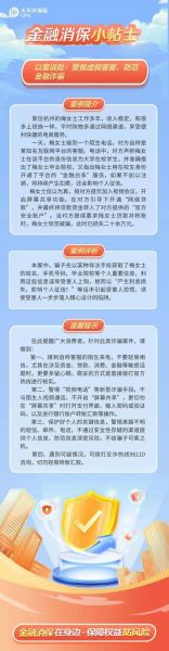 银行互联网金融风险防范_如何识别诈骗