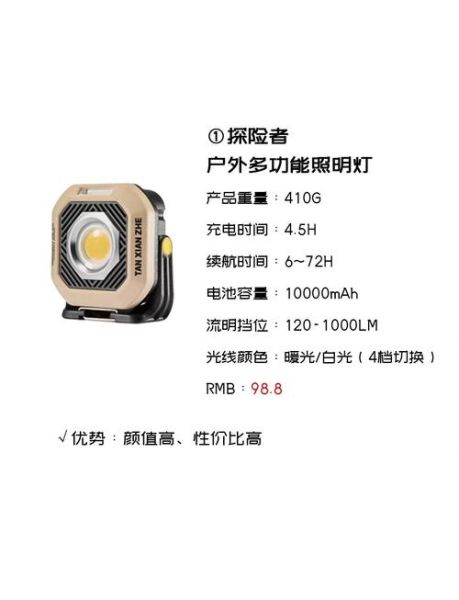 移动照明灯哪个品牌好_户外露营怎么选