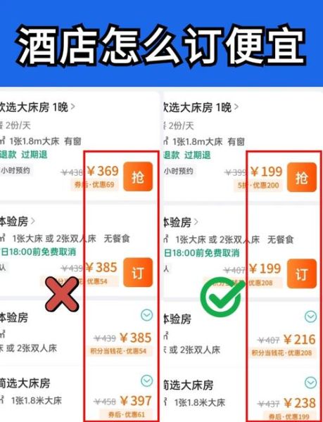 如何预订便宜酒店_网上订酒店哪个平台好