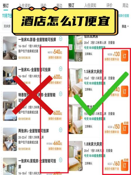 如何预订便宜酒店_网上订酒店哪个平台好