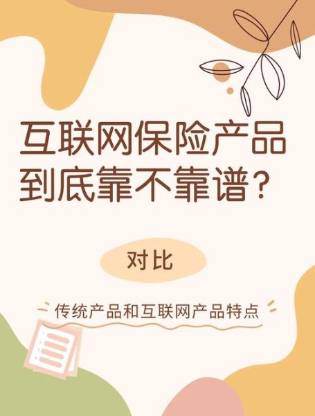 互联网保险靠谱吗_互联网保险有哪些坑