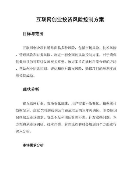 互联网经济有哪些风险_如何规避互联网投资风险