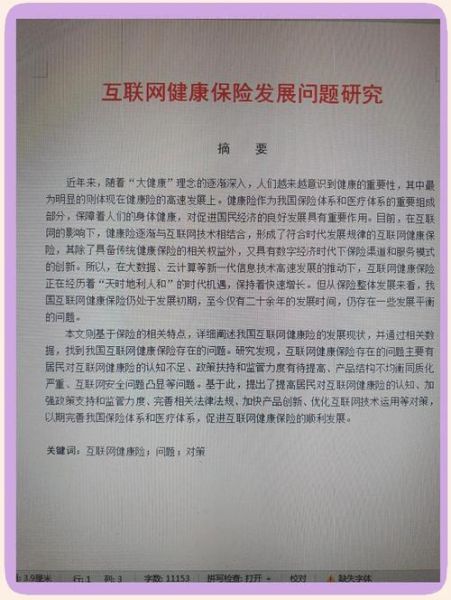 互联网保险业的意义_为什么重要