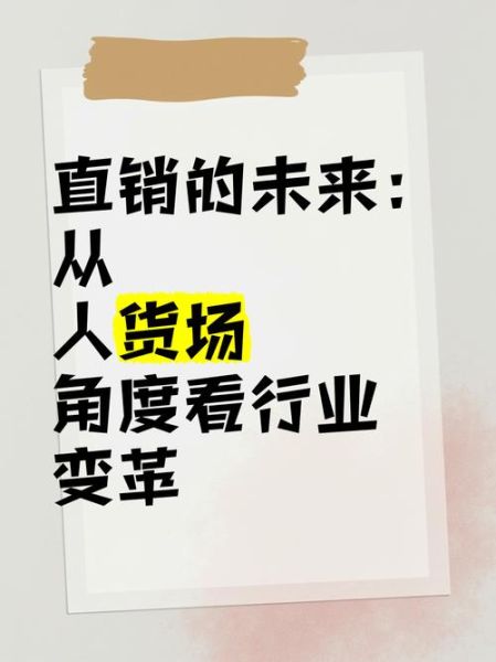 直销行业前景怎么样_2024还能做直销吗