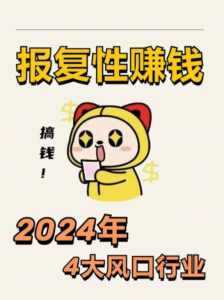 互联网创业机会在哪里_2024年哪些行业最赚钱
