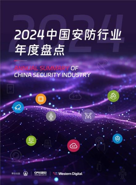 安防行业发展前景如何_2024年安防行业有哪些新机遇