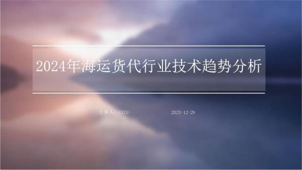 货代行业前景怎么样_2024还能入局吗