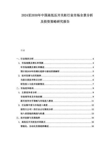 开关柜市场前景如何_开关柜行业发展趋势