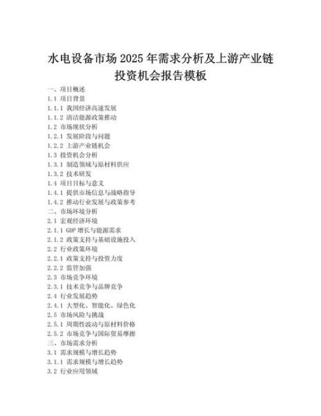 小水电行业现状_未来发展趋势