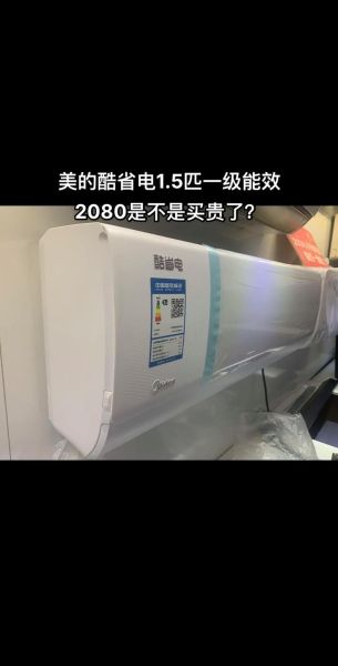 美的空调哪款省电又好用_美的空调怎么选最划算