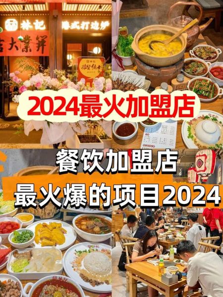 2024餐饮加盟哪家好_如何低成本获客