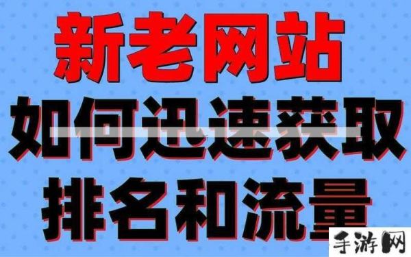 2024网站流量下滑怎么办_如何提升SEO排名