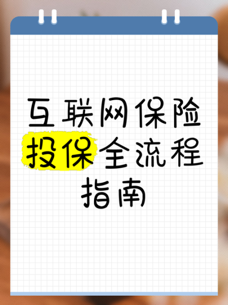互联网保险怎么买_网上保险哪个平台好