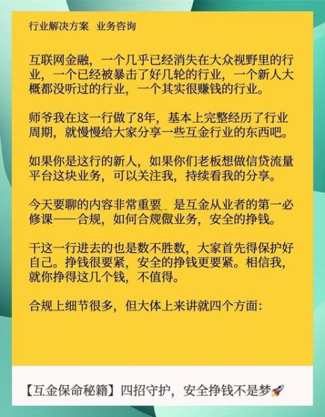互联网金融公司如何盈利_合规运营怎么做
