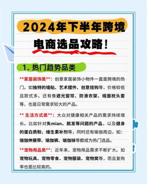2024年跨境电商还能赚钱吗_新手如何选品