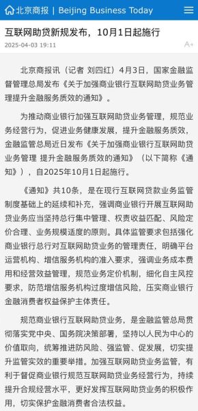 互联网信贷监管政策有哪些_如何合规申请