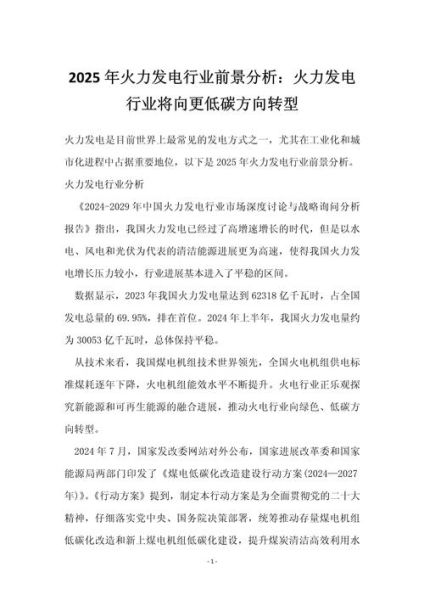 火电行业市场现状如何_火电未来发展趋势是什么