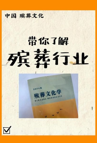 殡葬行业前景如何_殡葬服务未来发展趋势