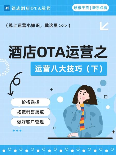 酒店如何提升线上预订量_酒店OTA运营技巧