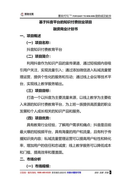 互联网项目投资计划书怎么写_互联网项目商业计划书模板