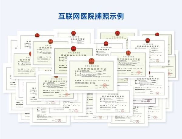 互联网医院如何申请_互联网医疗平台需要哪些资质