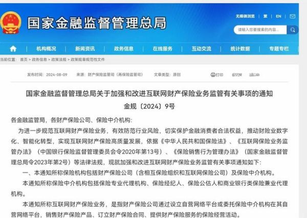 互联网活期理财监管政策_现在还能买吗
