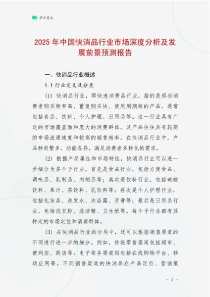 快消品行业发展前景_未来五年有哪些机会