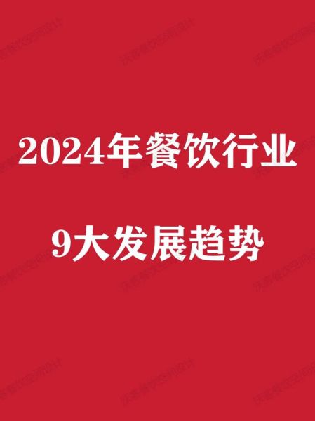 快餐行业前景怎么样_2024年还能开快餐店吗