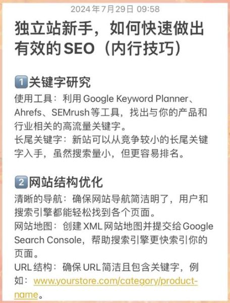 2024外贸独立站怎么做_独立站SEO优化技巧